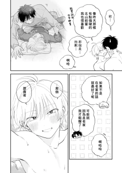 Page 125 of Kitayamakun 4 | 北山君与南谷君 4