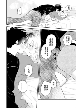 Page 12 of Kitayamakun 4 | 北山君与南谷君 4