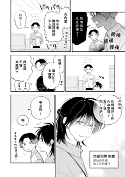 Page 145 of Kitayamakun 4 | 北山君与南谷君 4
