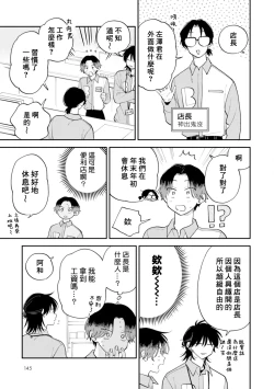Page 146 of Kitayamakun 4 | 北山君与南谷君 4