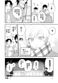 Page 147 of Kitayamakun 4 | 北山君与南谷君 4