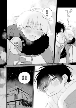 Page 149 of Kitayamakun 4 | 北山君与南谷君 4