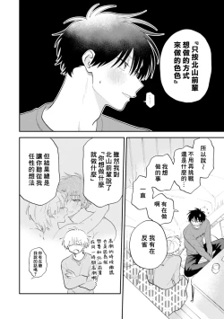 Page 153 of Kitayamakun 4 | 北山君与南谷君 4