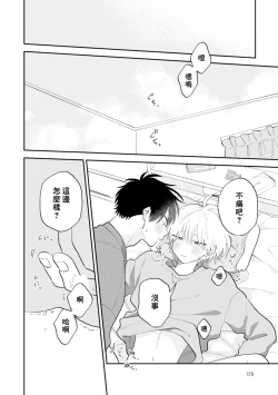 Page 159 of Kitayamakun 4 | 北山君与南谷君 4