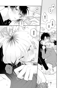 Page 17 of Kitayamakun 4 | 北山君与南谷君 4