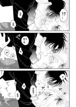 Page 19 of Kitayamakun 4 | 北山君与南谷君 4