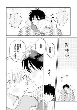 Page 200 of Kitayamakun 4 | 北山君与南谷君 4