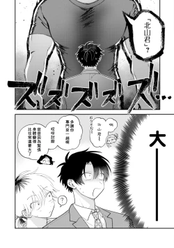 Page 26 of Kitayamakun 4 | 北山君与南谷君 4