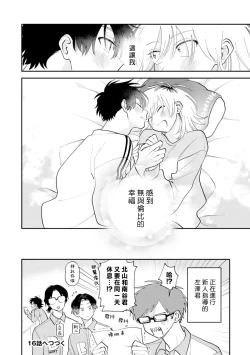 Page 36 of Kitayamakun 4 | 北山君与南谷君 4
