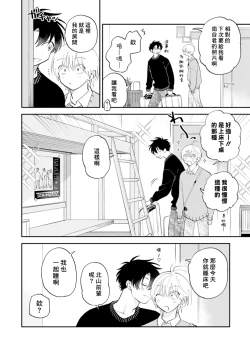 Page 56 of Kitayamakun 4 | 北山君与南谷君 4