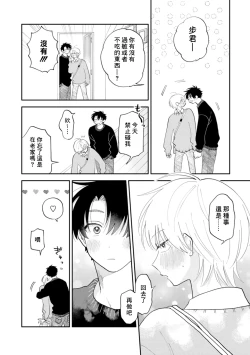 Page 58 of Kitayamakun 4 | 北山君与南谷君 4