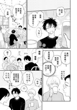 Page 59 of Kitayamakun 4 | 北山君与南谷君 4