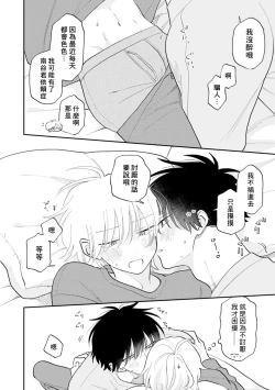 Page 72 of Kitayamakun 4 | 北山君与南谷君 4