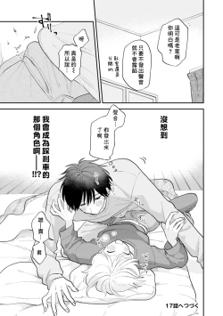 Page 73 of Kitayamakun 4 | 北山君与南谷君 4