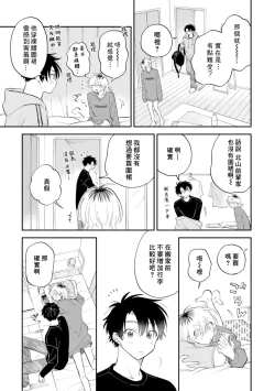 Page 7 of Kitayamakun 4 | 北山君与南谷君 4