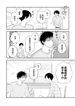 Page 82 of Kitayamakun 4 | 北山君与南谷君 4