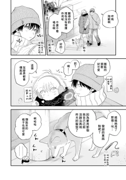 Page 86 of Kitayamakun 4 | 北山君与南谷君 4