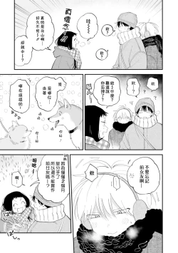 Page 89 of Kitayamakun 4 | 北山君与南谷君 4