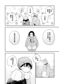 Page 98 of Kitayamakun 4 | 北山君与南谷君 4