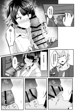 Page 13 of Atashi no Dakara!