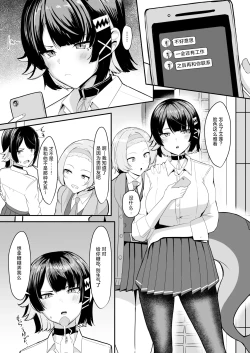 Page 3 of Atashi no Dakara!