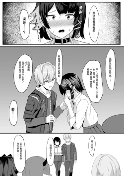 Page 9 of Atashi no Dakara!