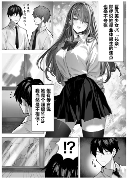 Page 3 of Caste Joui no Anoko wa - That girl from the upper caste | 众星捧月的那个女生居然…