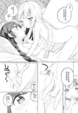 Page 14 of Lunar Shiki Akuma Barai | 露娜式恶魔拔除