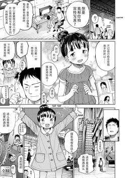 Page 3 of Kanzen Muketsu Idol | The perfect idol