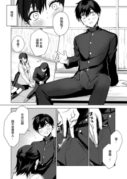 Page 5 of Bungaku Shoujo wa Nikushokukei