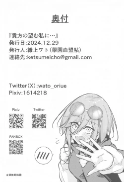 Page 32 of Anata no Nozomu Watashi ni…