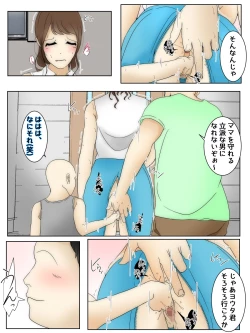 Page 2 of asondeiru ma ni boku no mama ga shin'yū oyako ni okasareta densha, eigahen zenpen