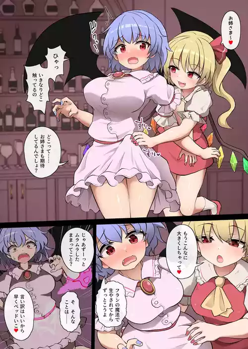 Download futanari remilia vs flandre