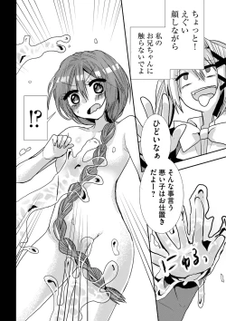 Page 149 of Usotsuki wa bakunyu no hajimari vol 1 to 3