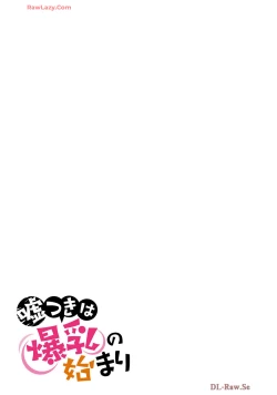 Page 219 of Usotsuki wa bakunyu no hajimari vol 1 to 3