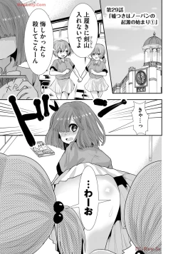 Page 409 of Usotsuki wa bakunyu no hajimari vol 1 to 3