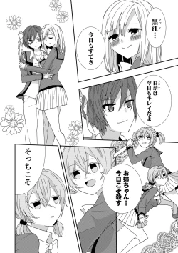 Page 55 of Usotsuki wa bakunyu no hajimari vol 1 to 3