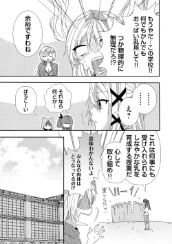 Page 66 of Usotsuki wa bakunyu no hajimari vol 1 to 3