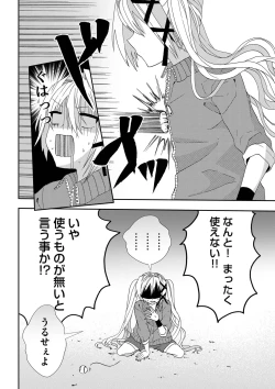 Page 71 of Usotsuki wa bakunyu no hajimari vol 1 to 3