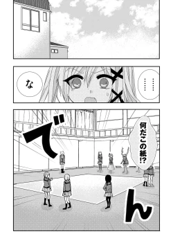 Page 79 of Usotsuki wa bakunyu no hajimari vol 1 to 3