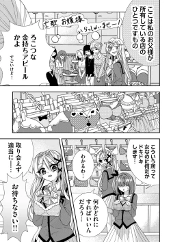 Page 98 of Usotsuki wa bakunyu no hajimari vol 1 to 3