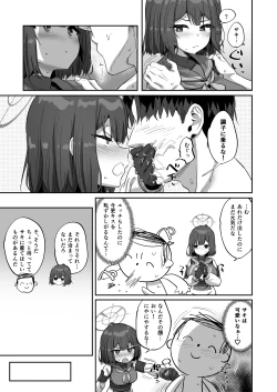 Page 14 of Saki to Iikoto