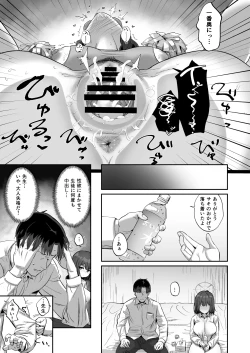 Page 18 of Saki to Iikoto