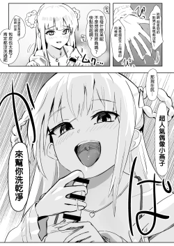 Page 7 of Idol no Seiyoku Kaishou Vibe ni Erabareta Boku