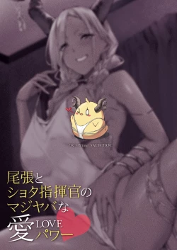 Page 31 of Owari to Shota Shikikan no Majiyaba na Love Power | 尾张与正太指挥官的非常糟糕的的爱之力