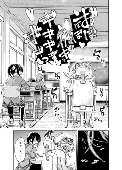 Page 19 of Chotto Kawatta Tenkousei