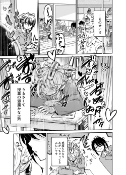 Page 5 of Chotto Kawatta Tenkousei