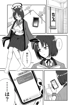 Page 2 of Kikyou to Chicchaku Natta Sensei no Hanashi