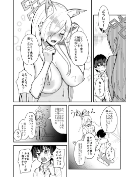 Page 25 of Kanna to Chicchaku Natta Sensei