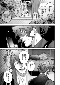 Page 25 of Buddy is over| 完美搭档关系的终结 ～完全默契的搭档二人组，身体的相性是否也完美契合!?～